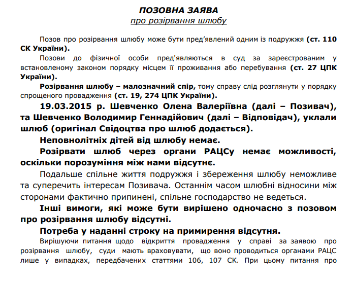 Зразок заяви на розлучення без дітей