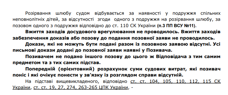 Зразок позовної заяви на розлучення, якщо є діти
