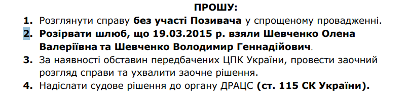 Зразок позовної заяви на розлучення, якщо є діти