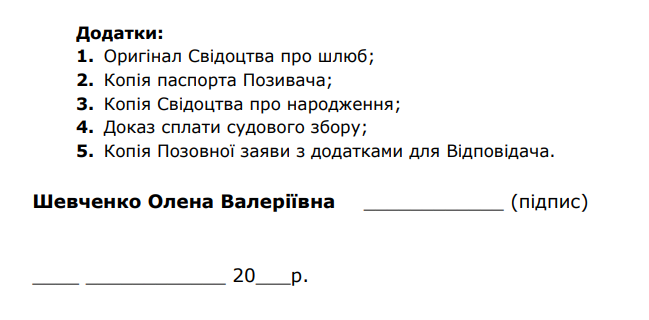 Зразок позовної заяви на розлучення, якщо є діти