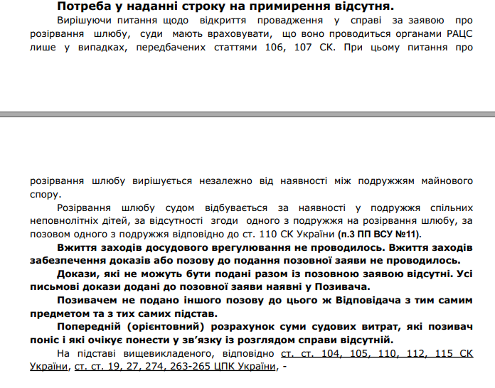 Зразок заяви на розлучення без дітей
