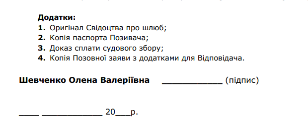 Зразок позовної заяви на розірвання шлюбу подружжя, які не мають дітей