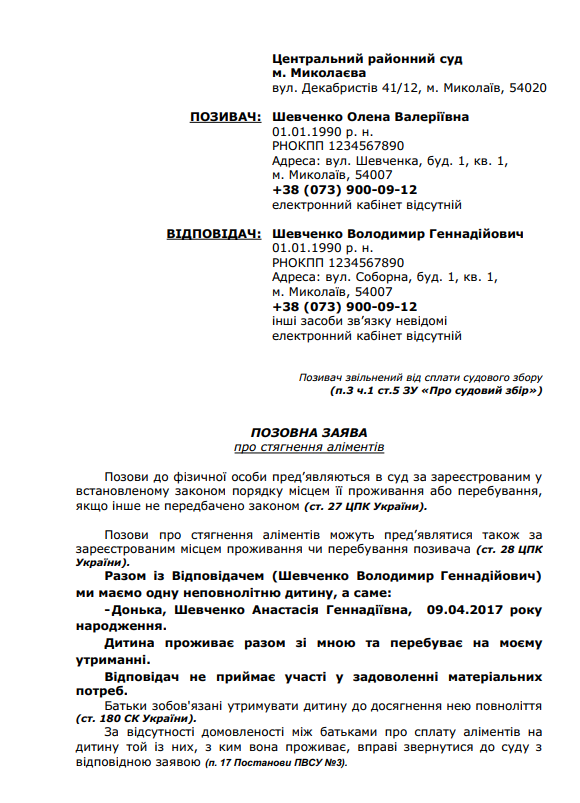 зразок позовної заяви на стягнення аліментів