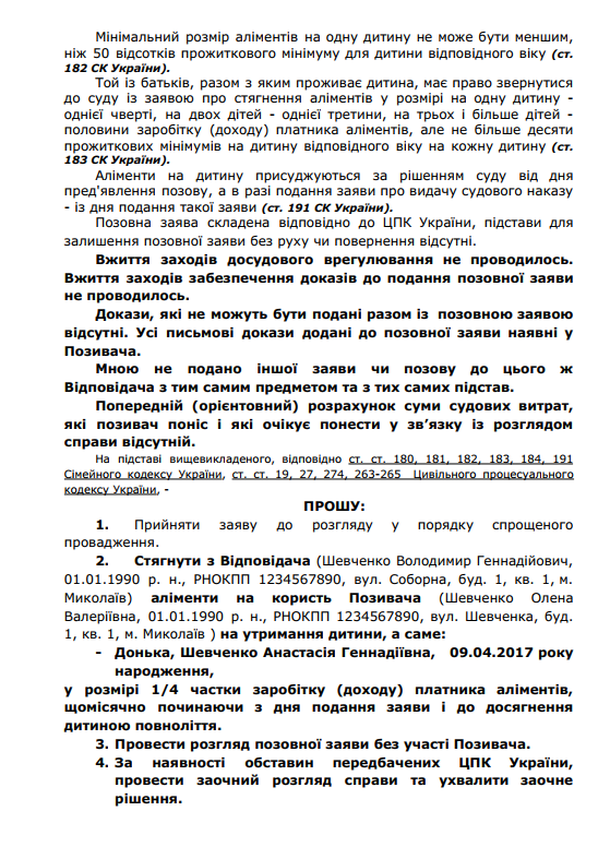зразок позовної заяви на стягнення аліментів
