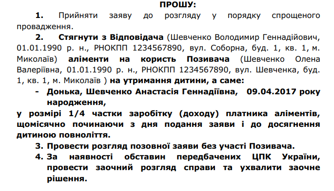 зразок позовної заяви на стягнення аліментів