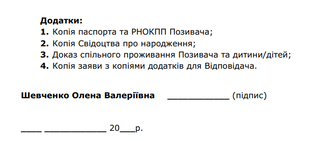 Зразок заяви на видачу судового наказу про стягнення аліментів