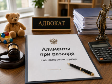 Алименты при разводе в одностороннем порядке