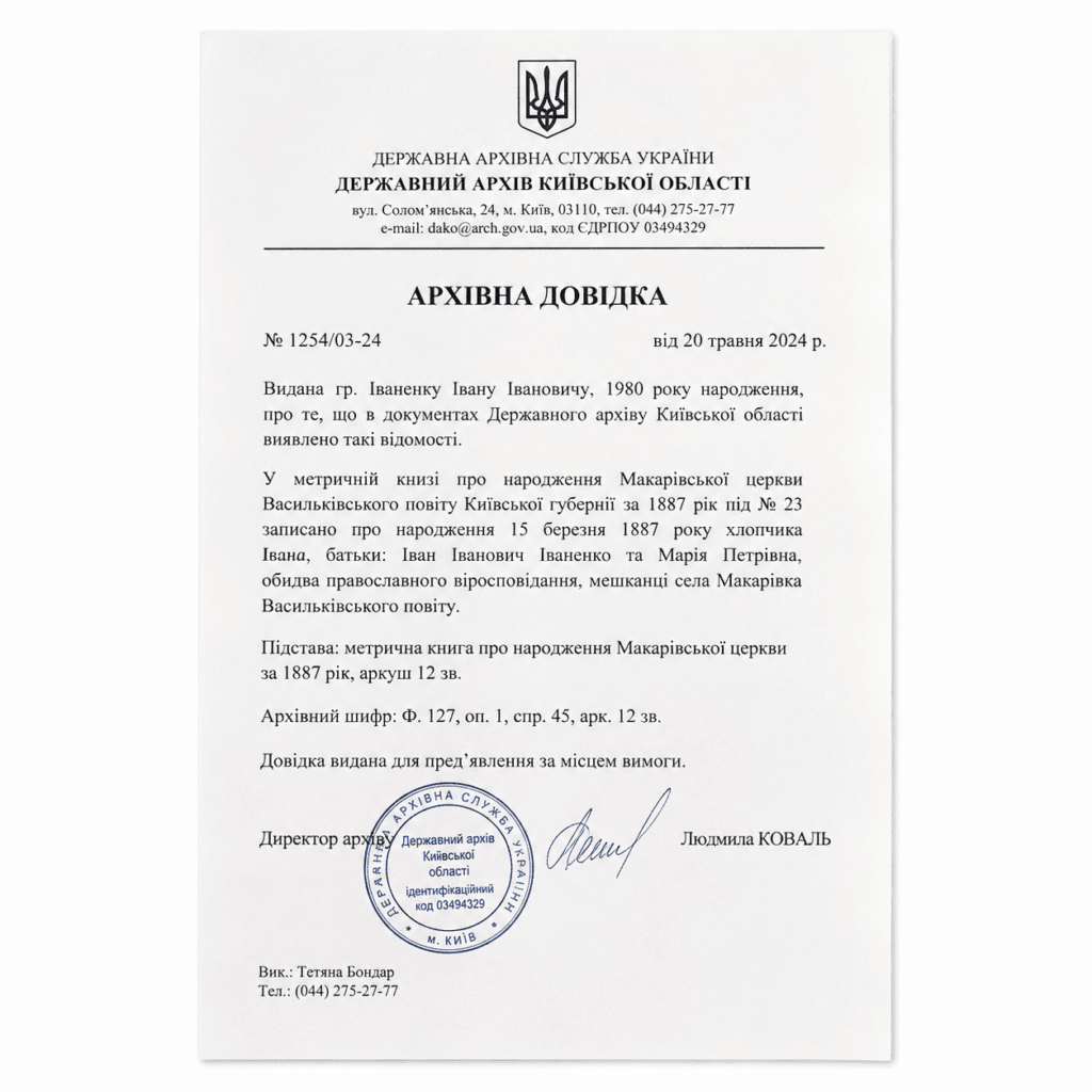 Як отримати архівну довідку за кордоном